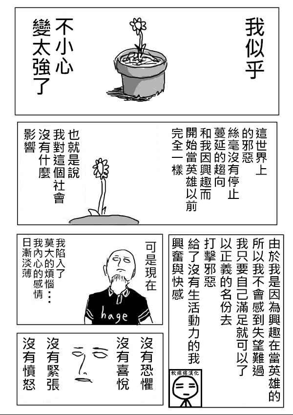 一擊男ONE原作版 - 第5話 - 1