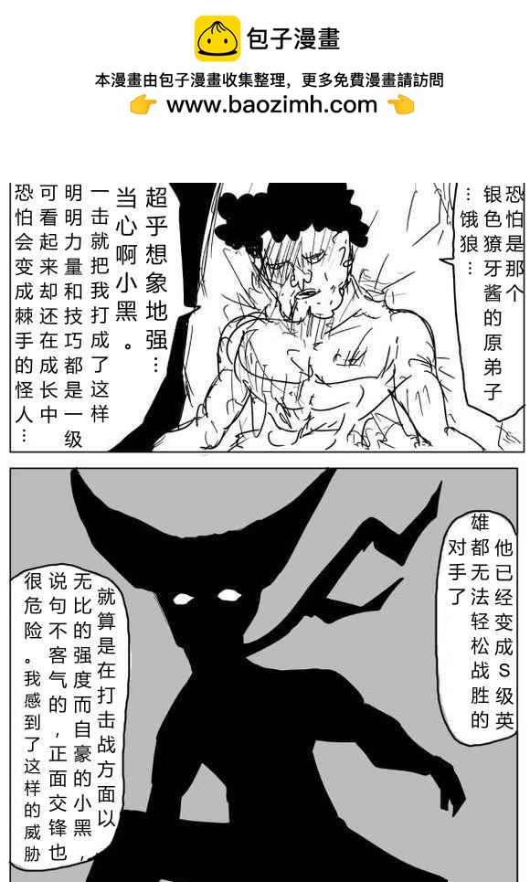 一擊男ONE原作版 - 第66話 - 2