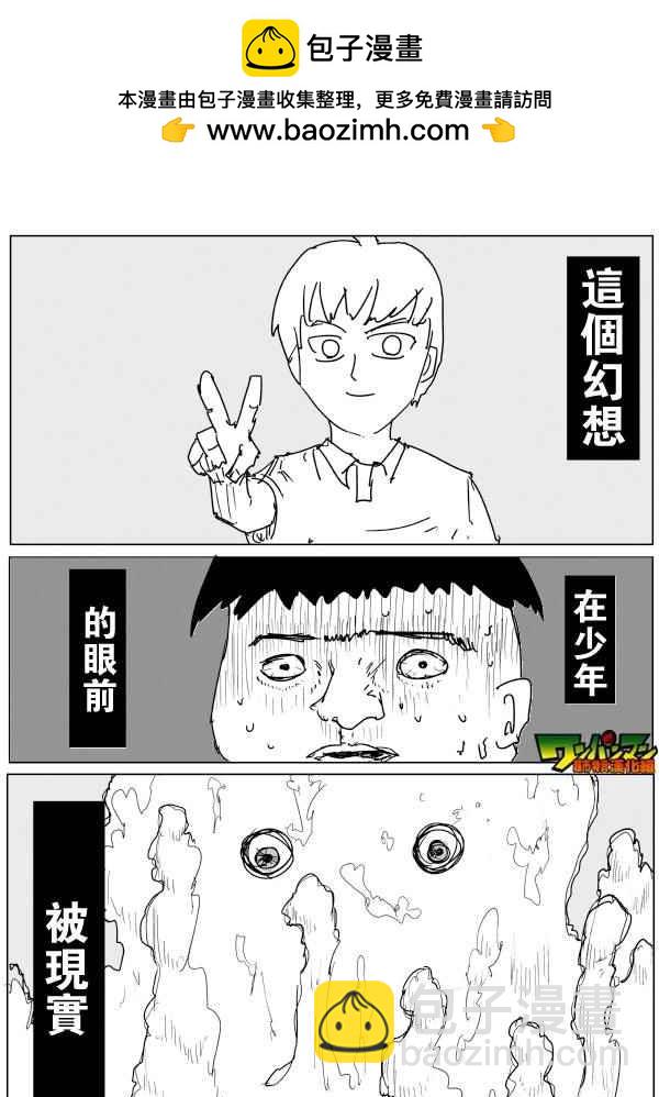 一擊男ONE原作版 - 第78話 - 2
