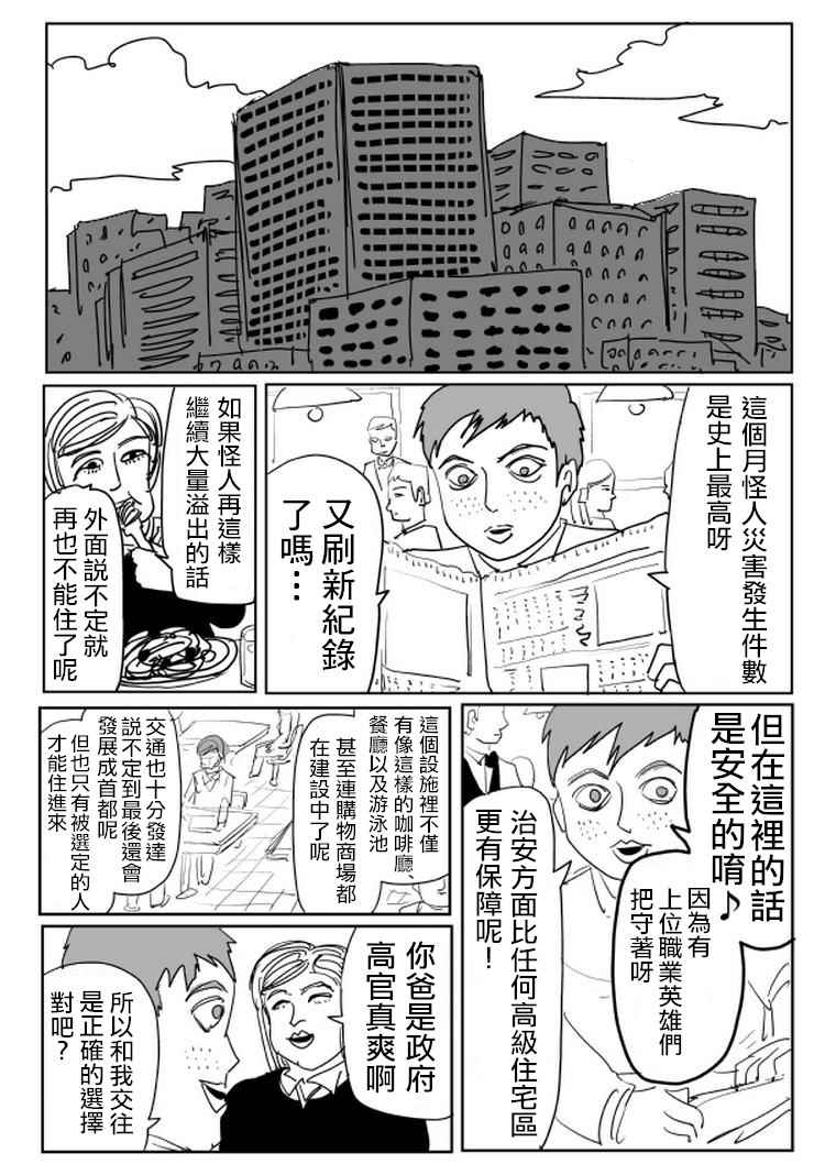 一擊男ONE原作版 - 第100話 - 1
