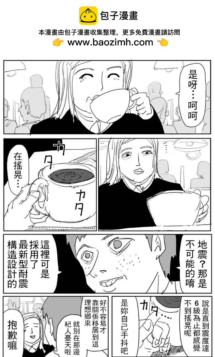 一擊男ONE原作版 - 第100話 - 2