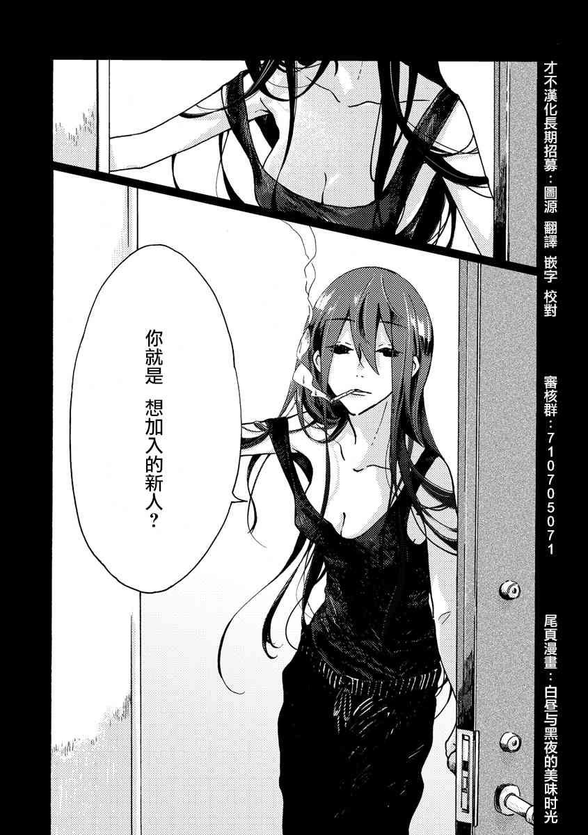 11话 伊集院隼人氏不平稳的日常 包子漫画