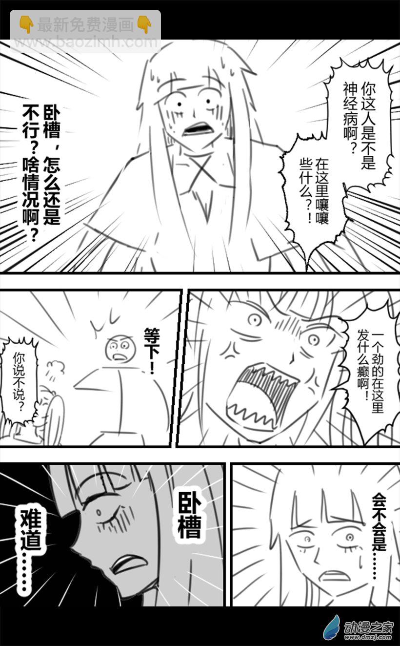 一覺醒來，我變成魅魔了 - 第56話 - 2