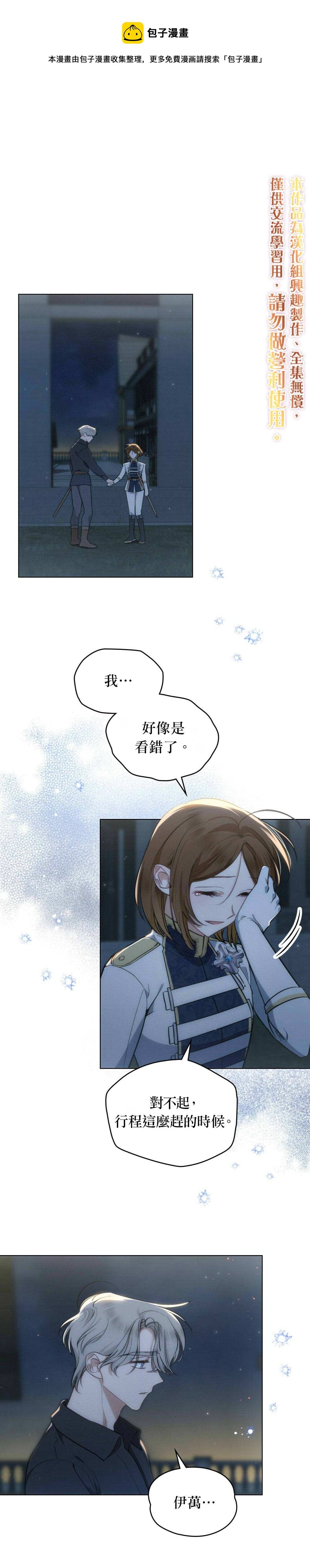 伊萬潔琳之劍 - 第16話 - 1