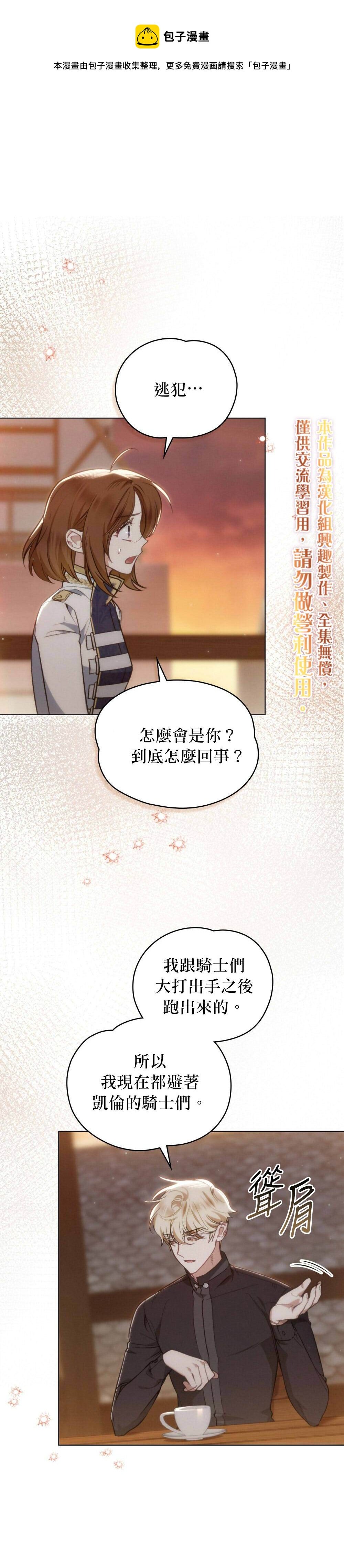 伊萬潔琳之劍 - 第18話 - 1