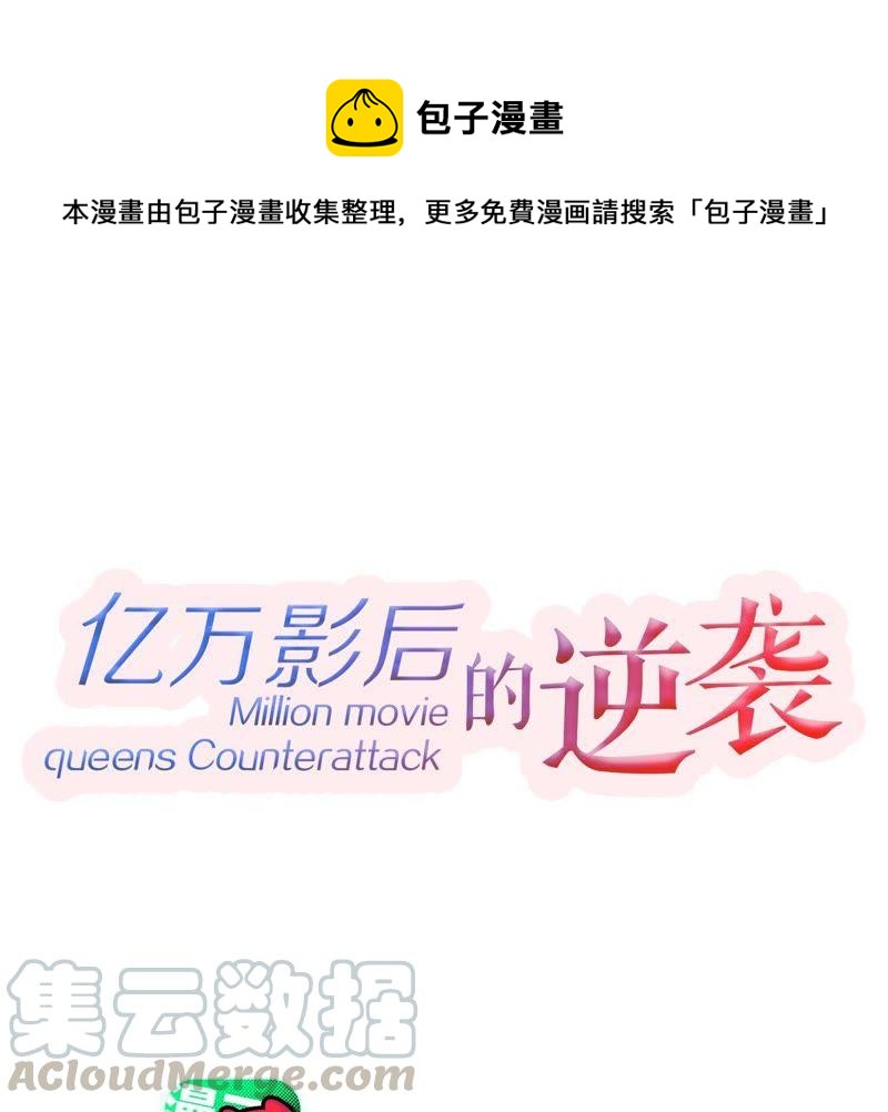 億萬影后的逆襲 - 第170話 致命控訴(1/2) - 1
