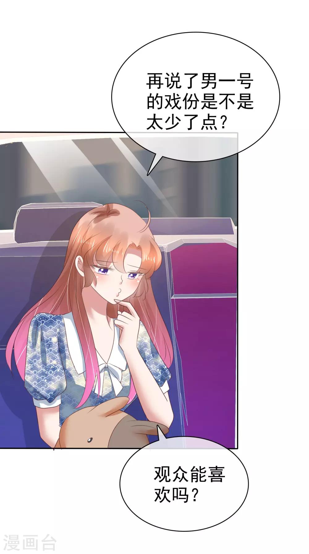 因愛寵你 - 第194話 - 2