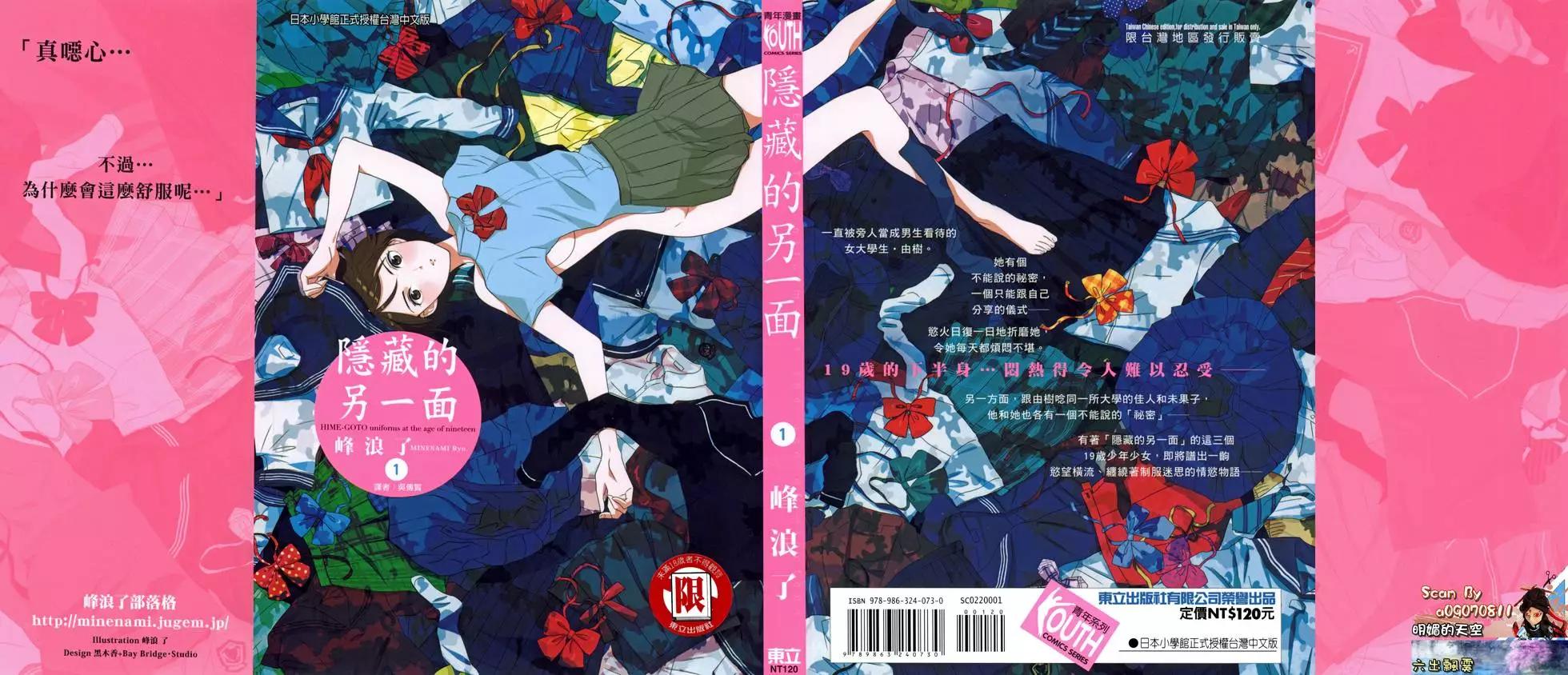 隱藏的另一面 - 第01卷(1/4) - 1