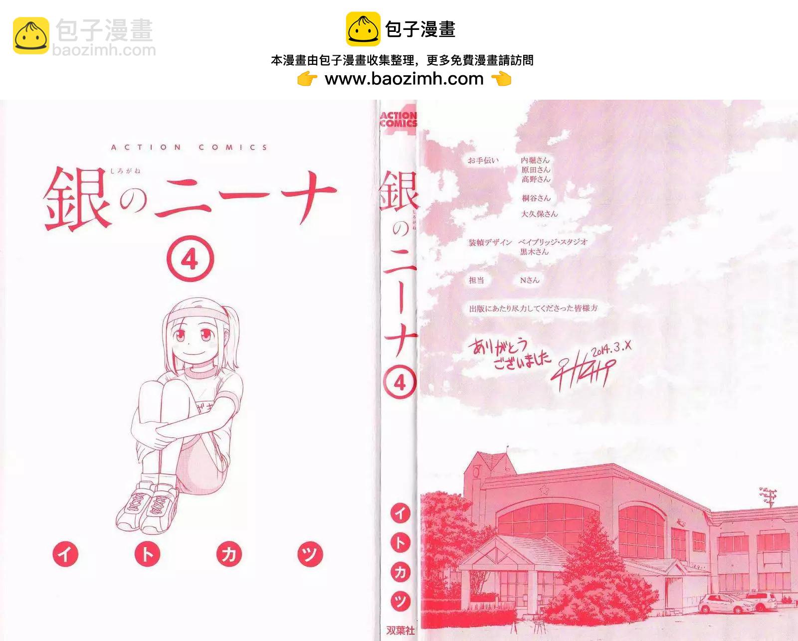 銀髮的妮娜 - 第27回 - 2