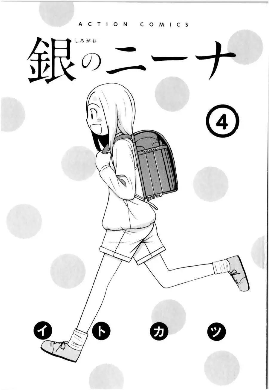 銀髮的妮娜 - 第27回 - 3