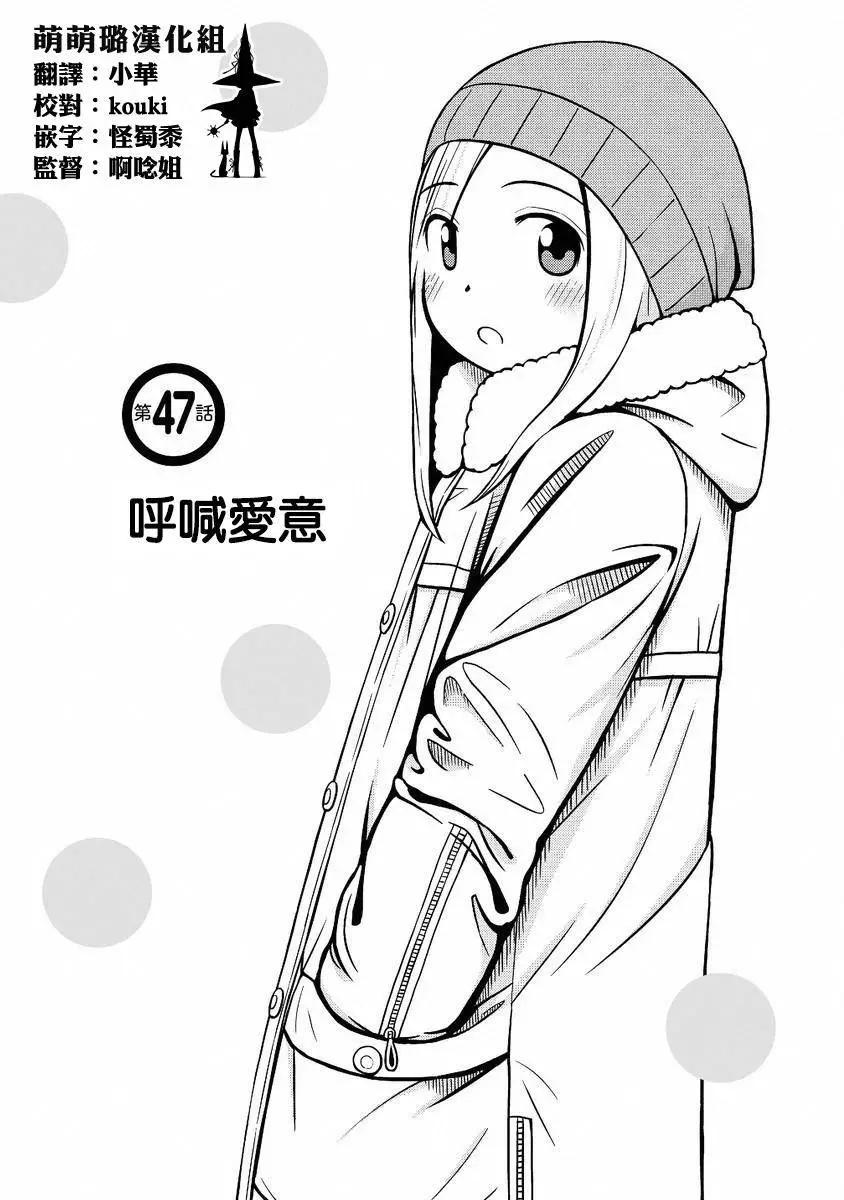 銀髮的妮娜 - 第47回 - 1