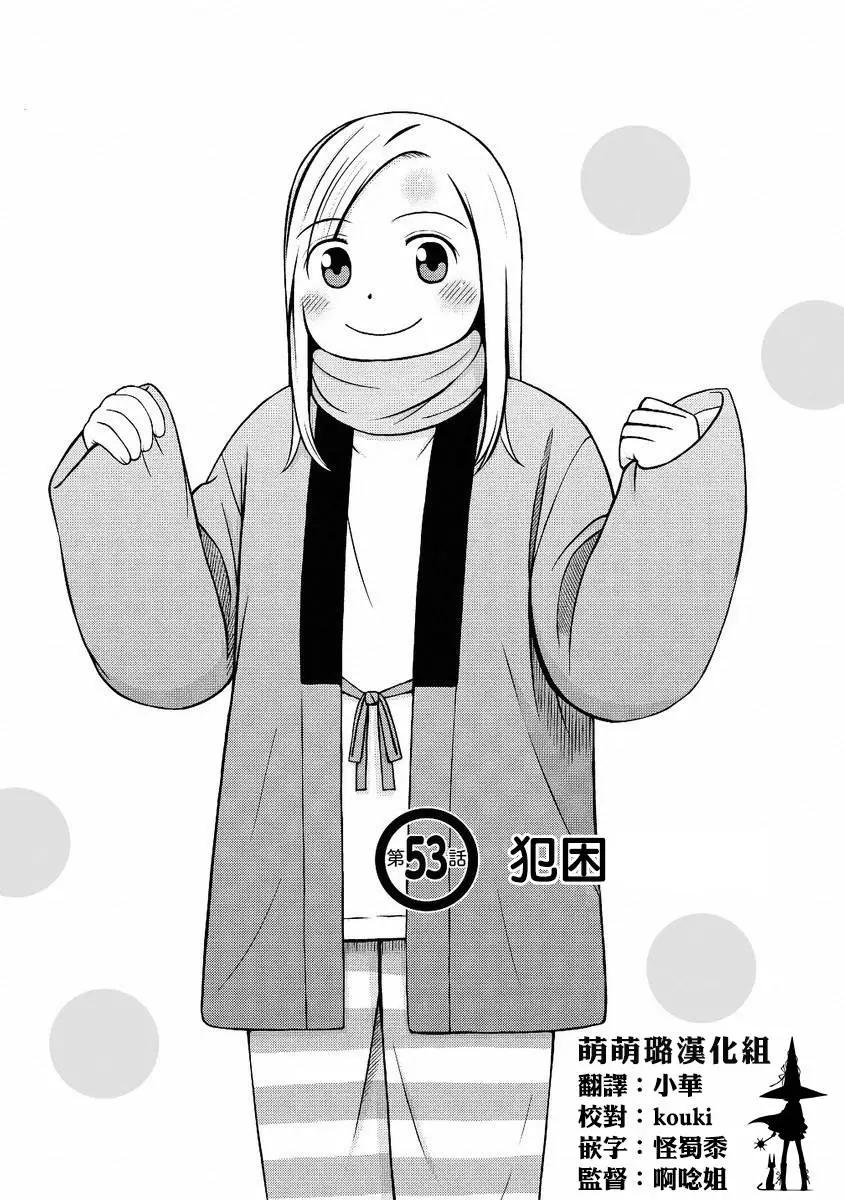 銀髮的妮娜 - 第53回 - 1