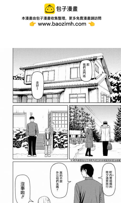 銀髮的妮娜 - 第53回 - 2