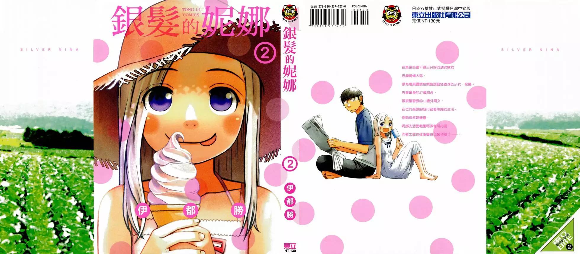 銀髮的妮娜 - 第02卷(1/4) - 1