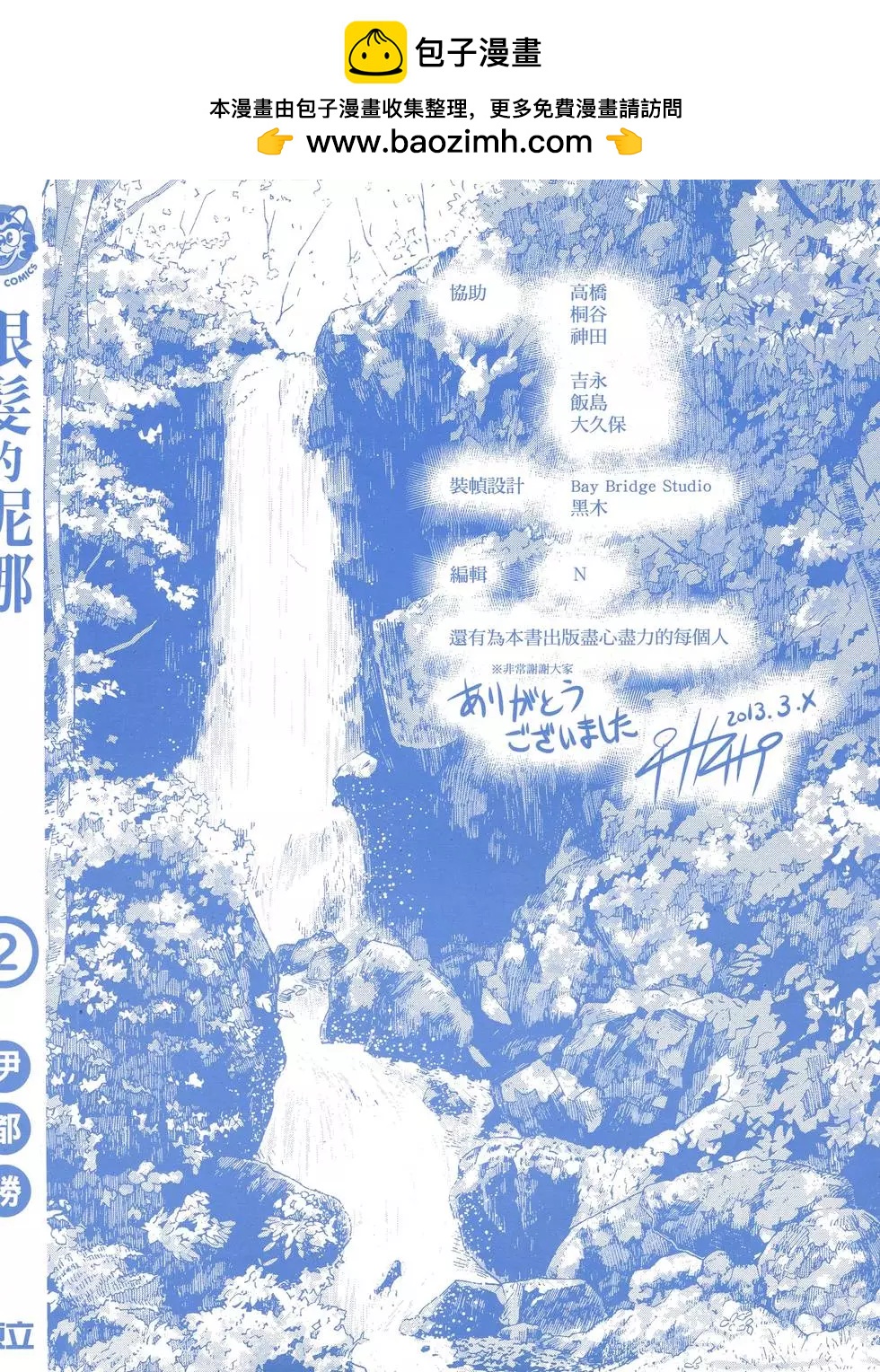 銀髮的妮娜 - 第02卷(1/4) - 2