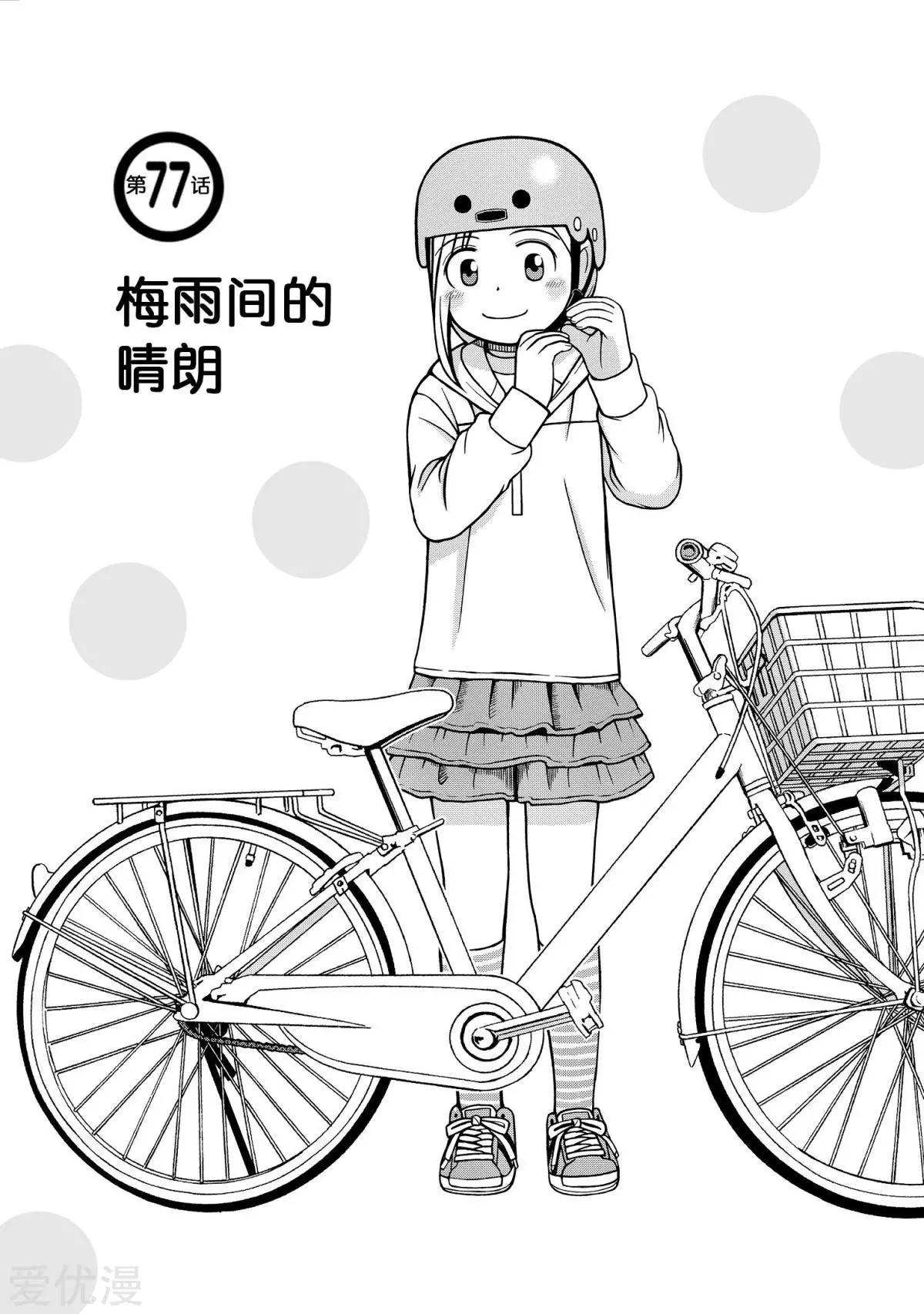 銀髮的妮娜 - 第77話 梅雨間的晴朗 - 1