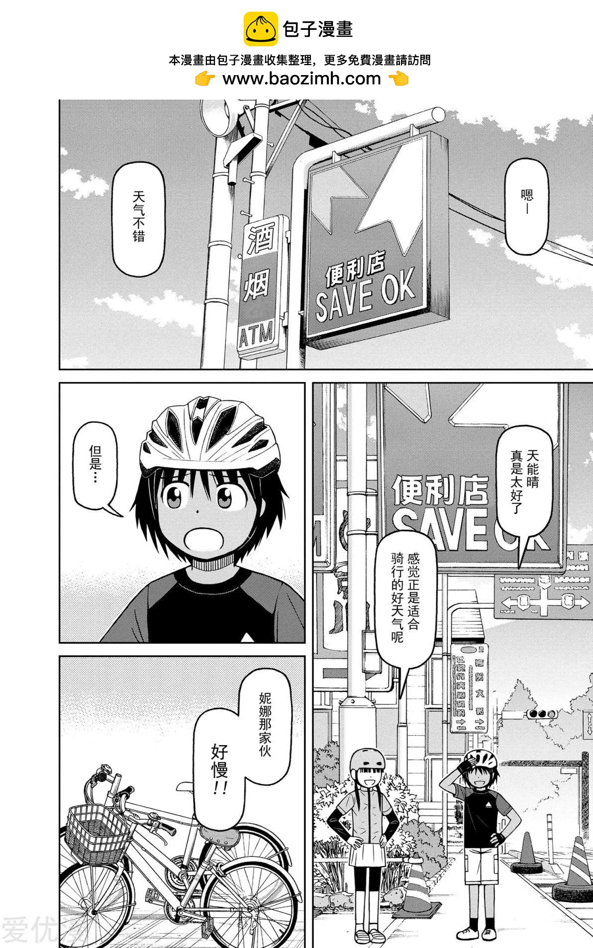 銀髮的妮娜 - 第77話 梅雨間的晴朗 - 2