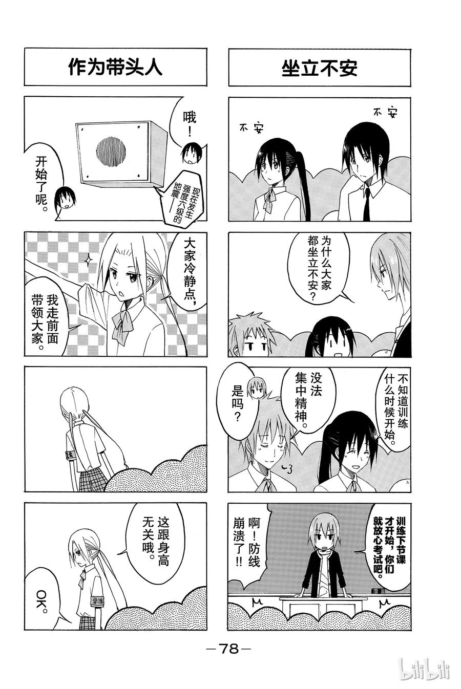 櫻才學園學生會 - 121 - 2