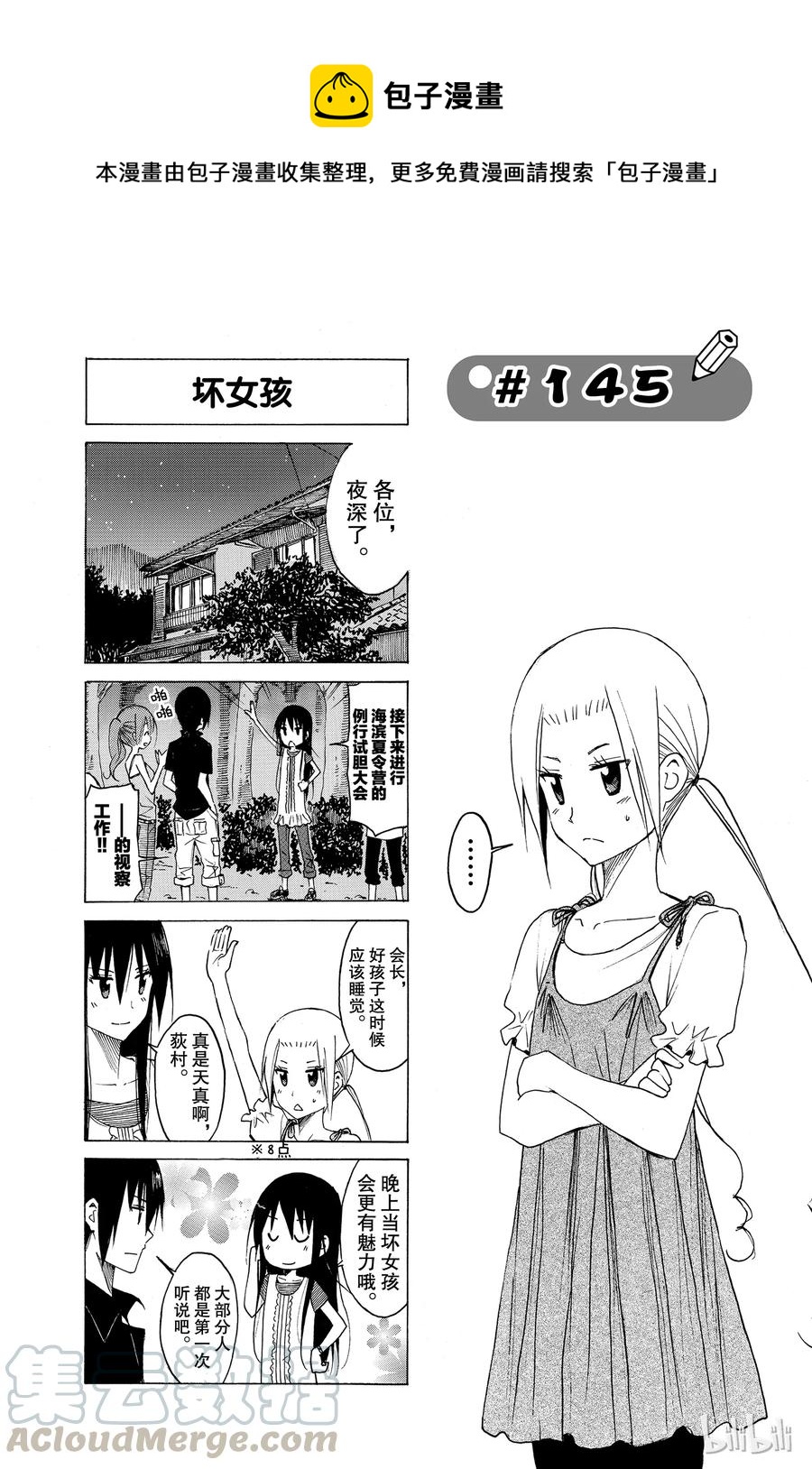 櫻才學園學生會 - 160 - 1