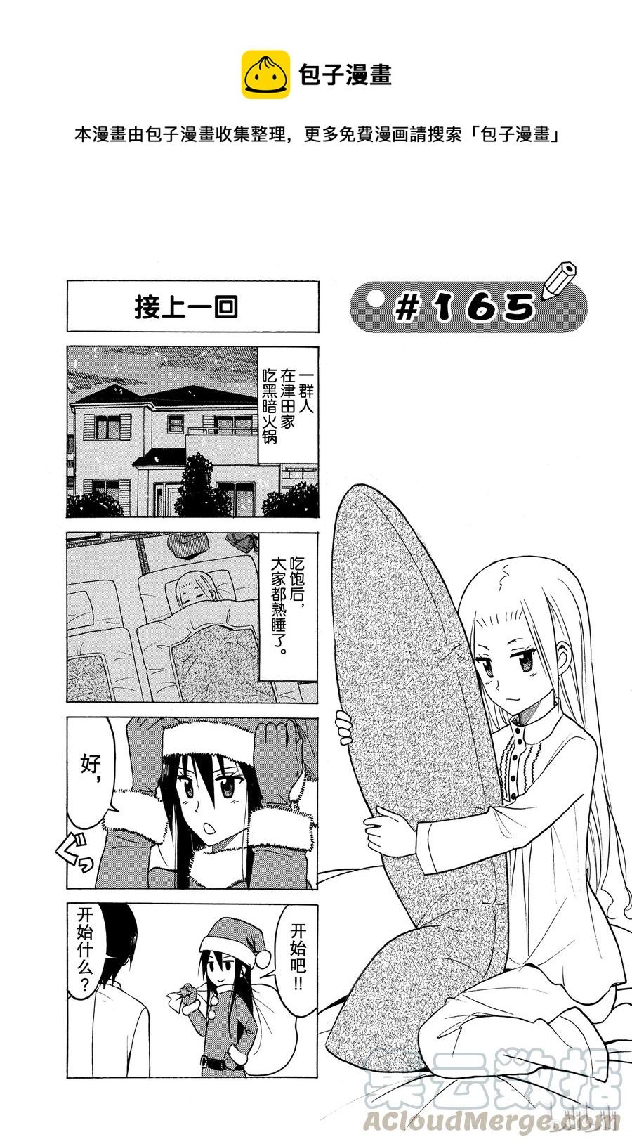 櫻才學園學生會 - 180 - 1