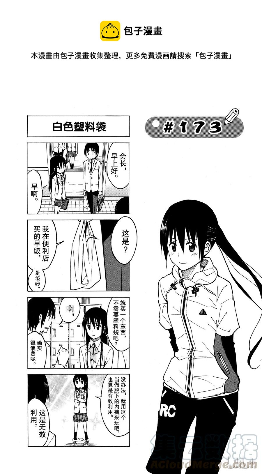 櫻才學園學生會 - 188 - 1