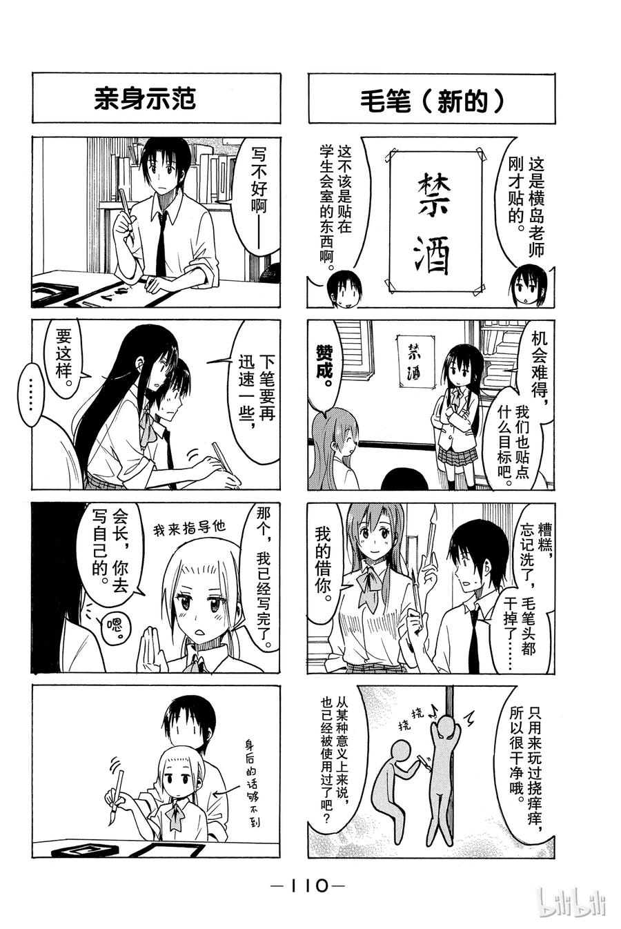 櫻才學園學生會 - 248 - 2