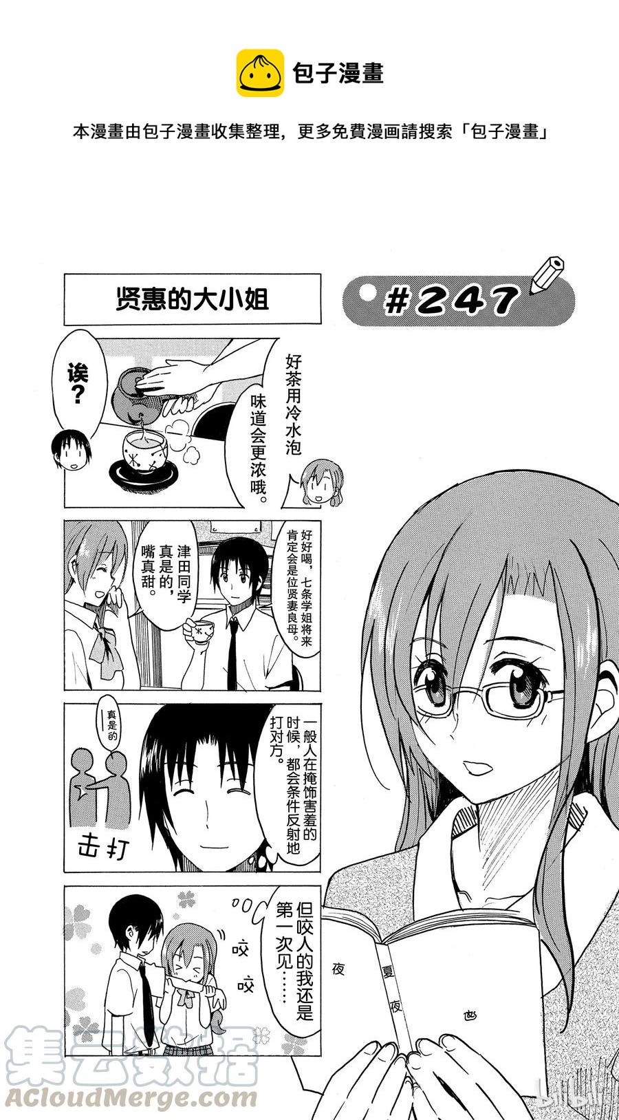 櫻才學園學生會 - 262 - 1