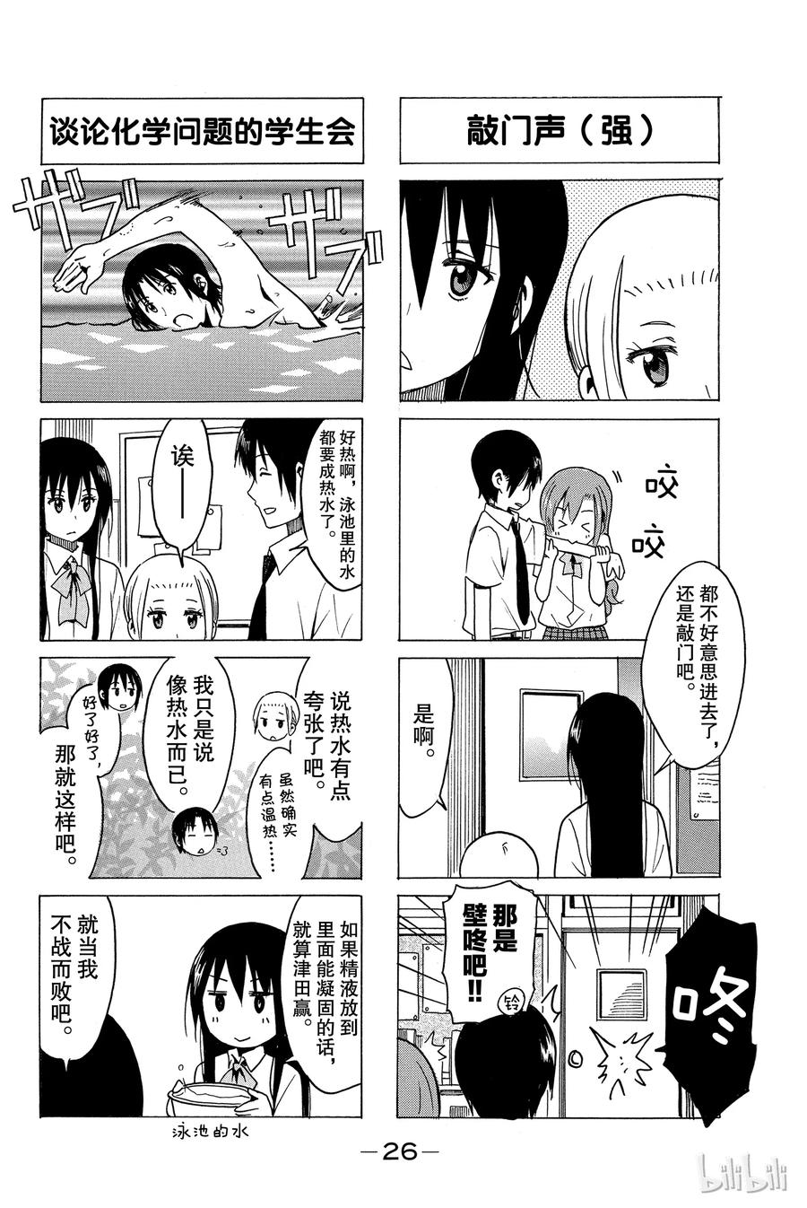 櫻才學園學生會 - 262 - 1