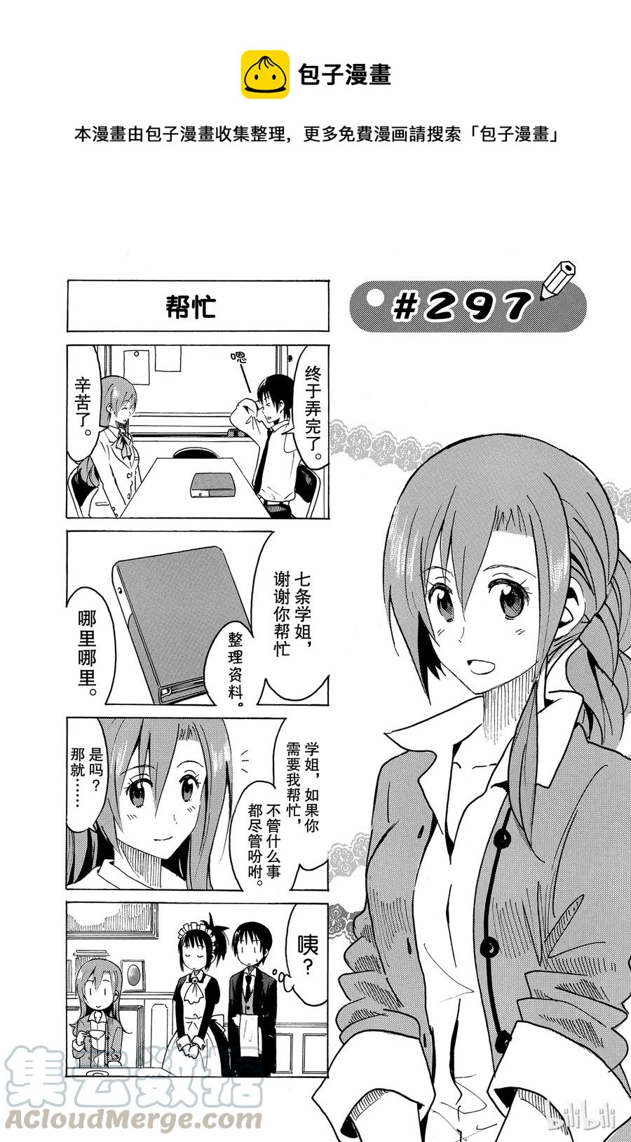 櫻才學園學生會 - 312 - 1