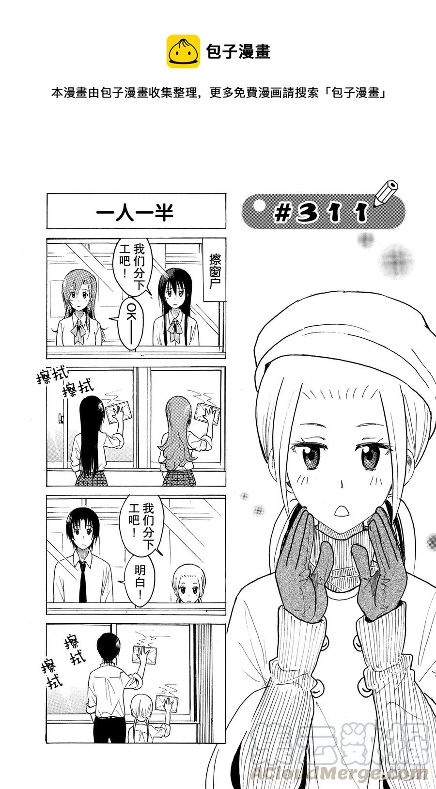 櫻才學園學生會 - 326 - 1