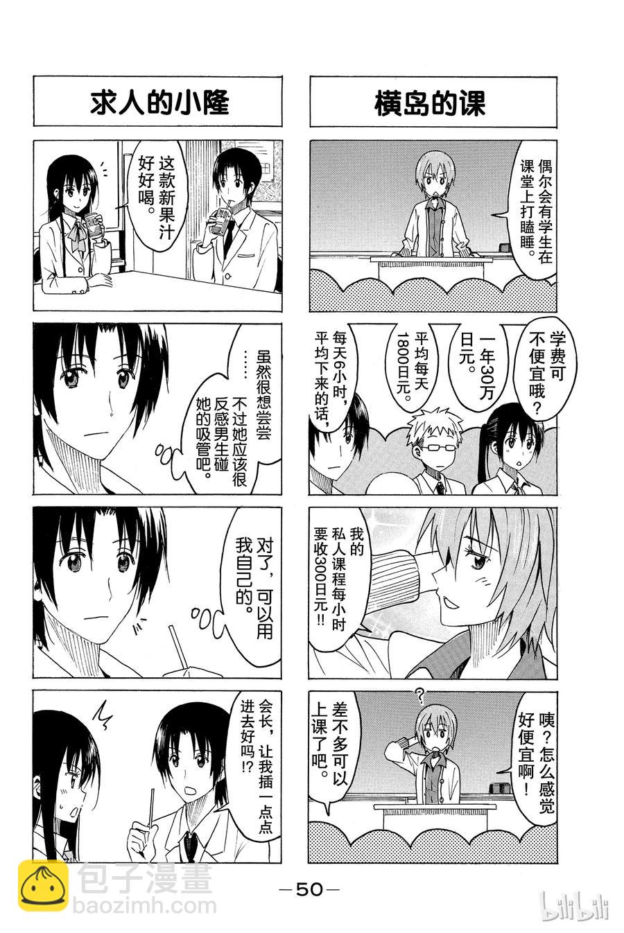櫻才學園學生會 - 326 - 1