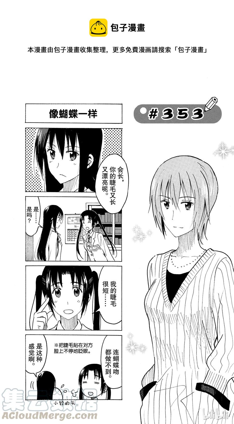 櫻才學園學生會 - 368 - 1