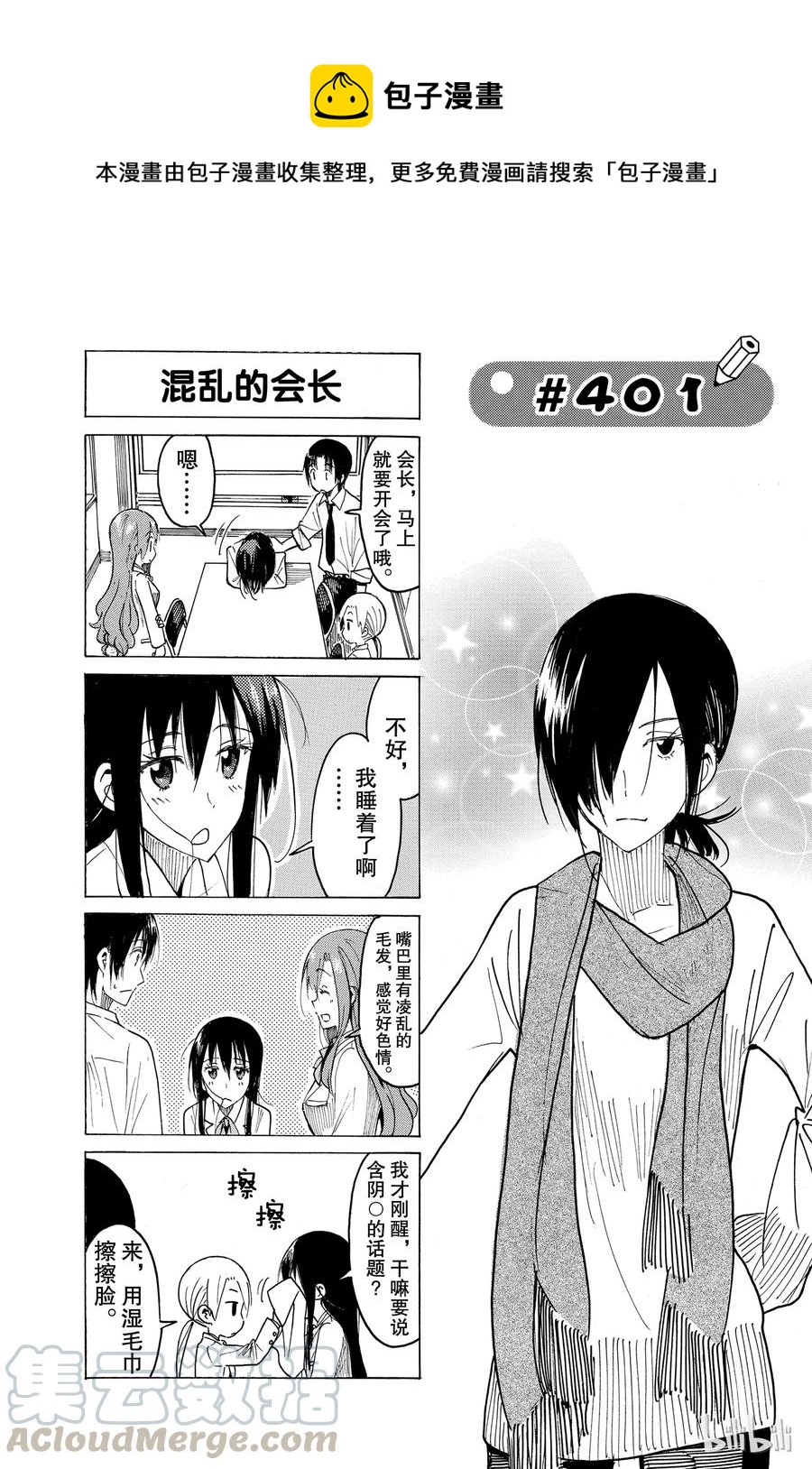 櫻才學園學生會 - 416 - 1