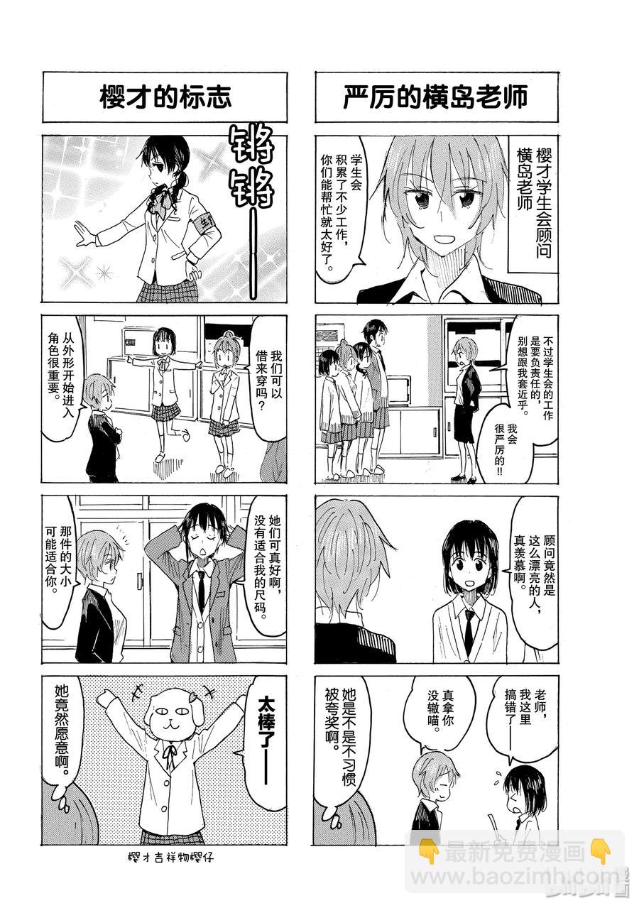 櫻才學園學生會 - 583 #568 - 1