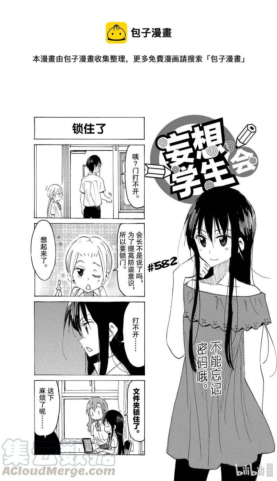 櫻才學園學生會 - 597 #582 - 1