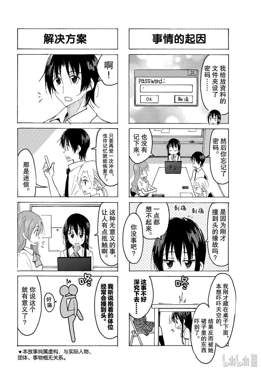 櫻才學園學生會 - 597 #582 - 1