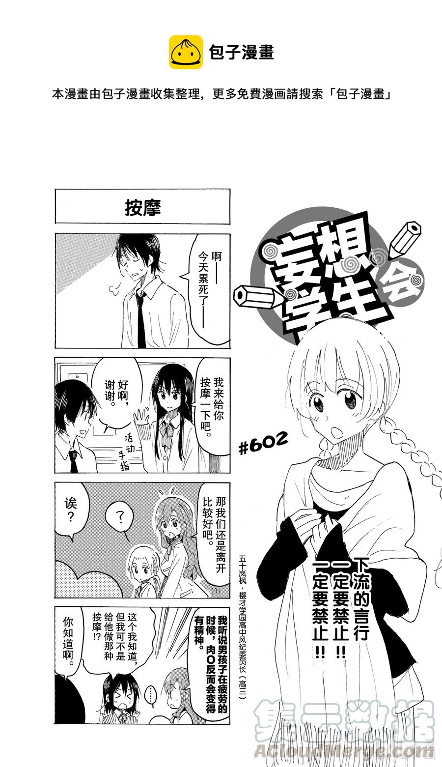 櫻才學園學生會 - 617 #602 - 1
