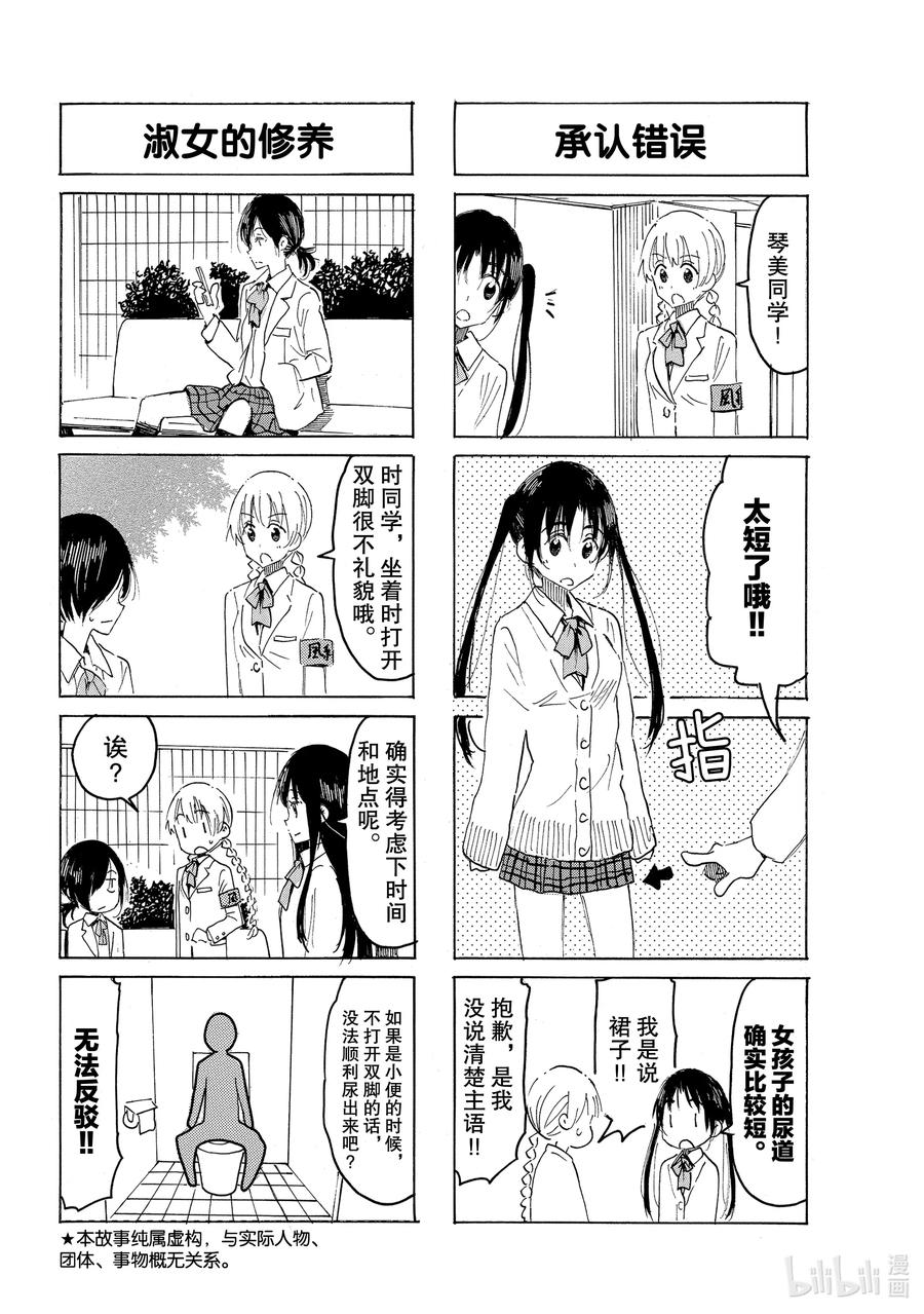 櫻才學園學生會 - 617 #602 - 1