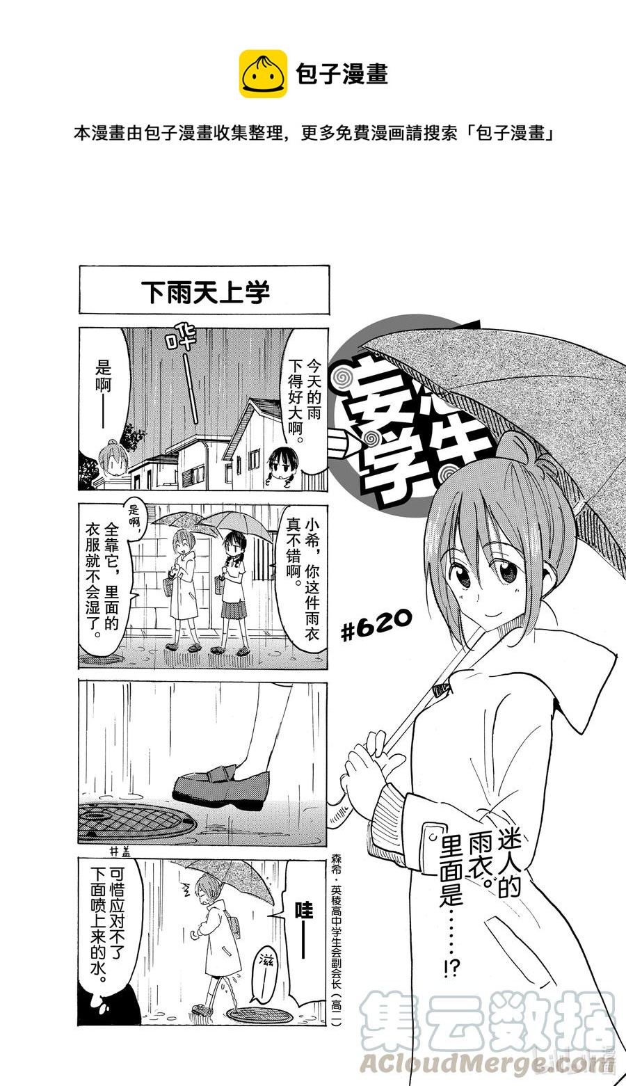 櫻才學園學生會 - 635 #620 - 1