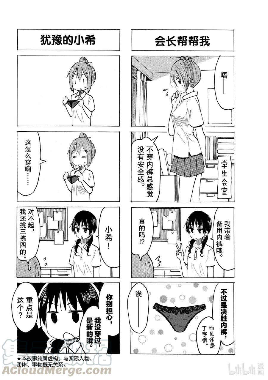櫻才學園學生會 - 635 #620 - 1