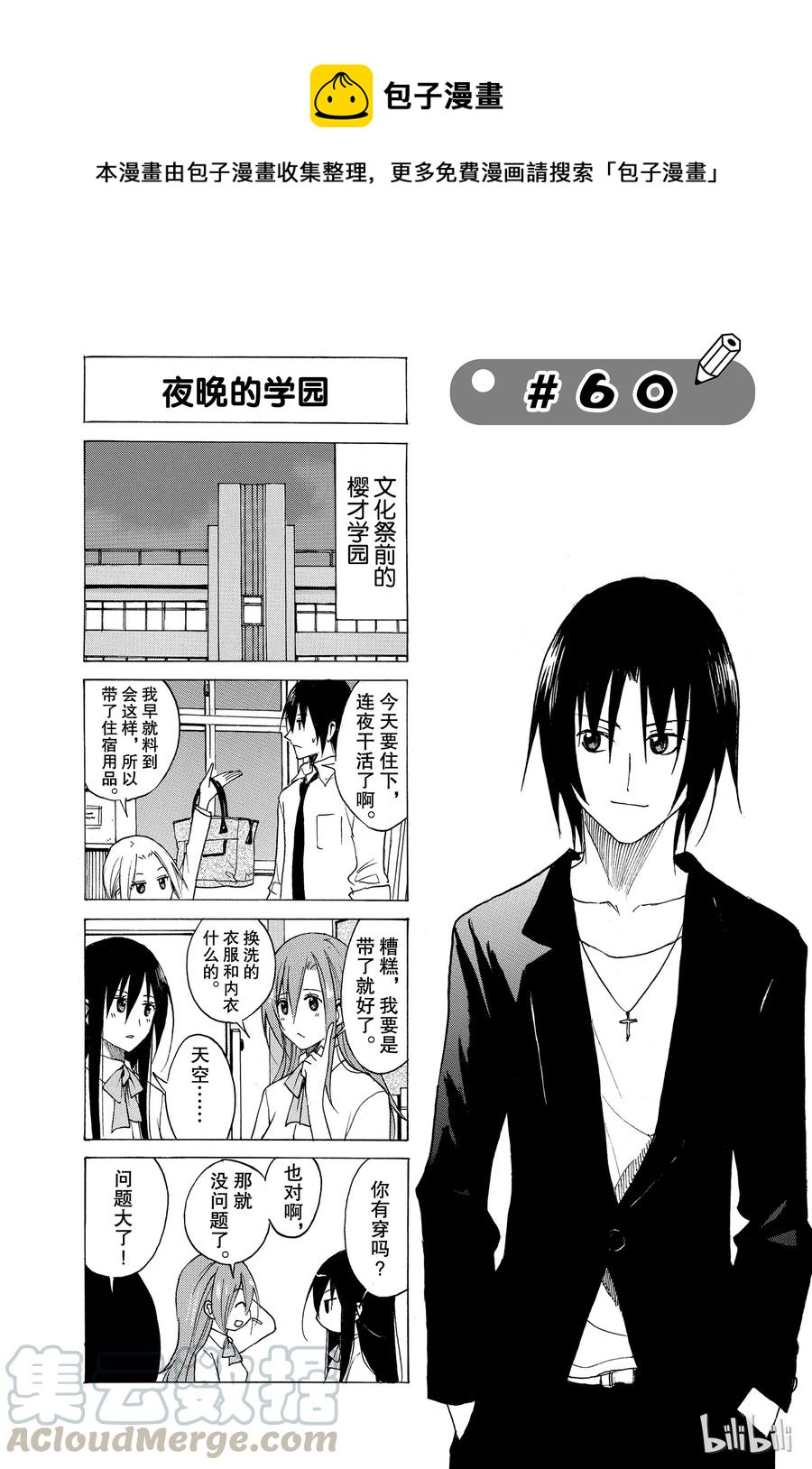 櫻才學園學生會 - 75 - 1