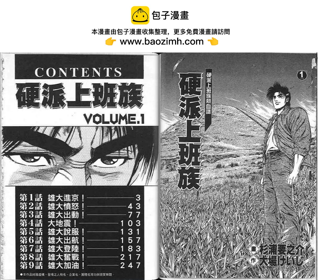 硬派上班族 - 第01卷(1/3) - 2