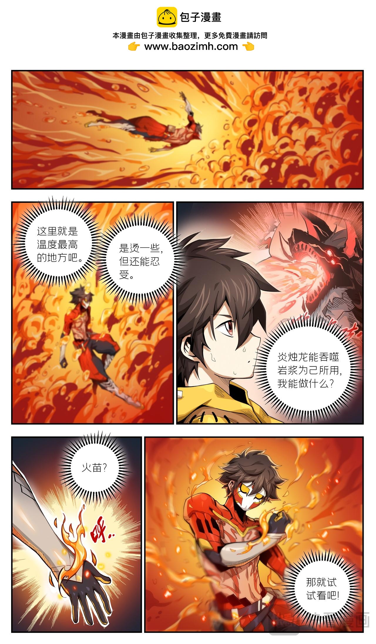 英雄對決破空 - 第36話 致命弱點（上） - 2