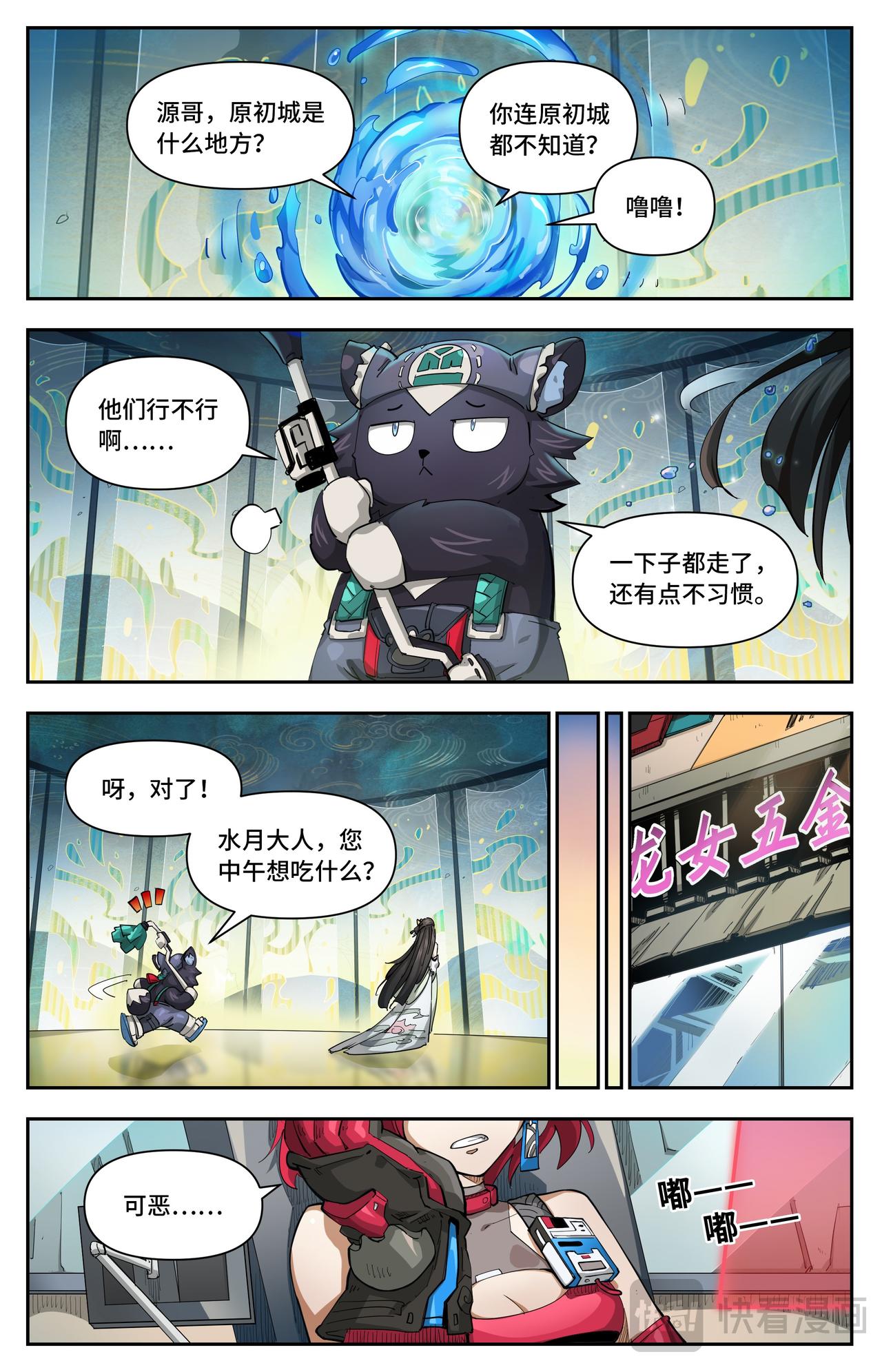 英雄對決破空 - 第44話 一家人要整整齊齊（下） - 1