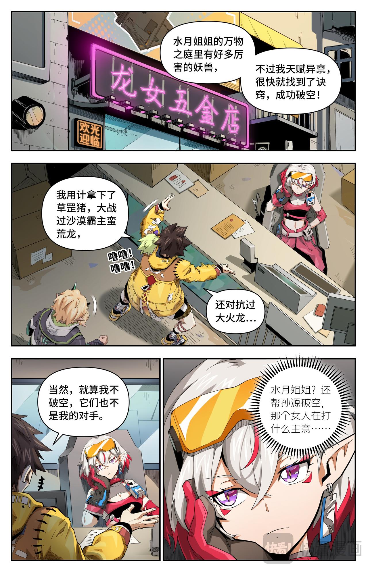 英雄對決破空 - 第45話 不速之客 - 1