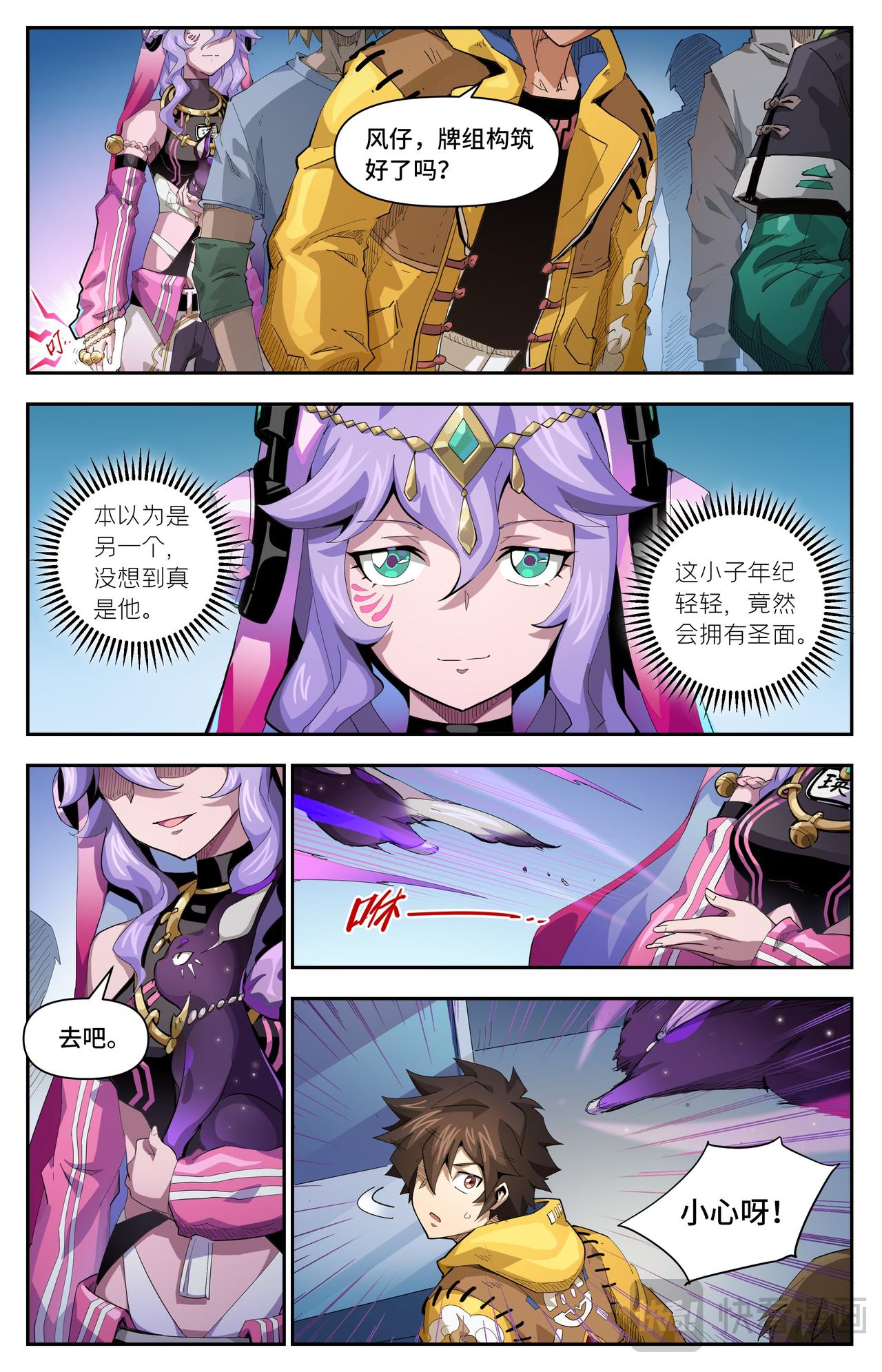 英雄對決破空 - 第53話 暗流涌動（下） - 1