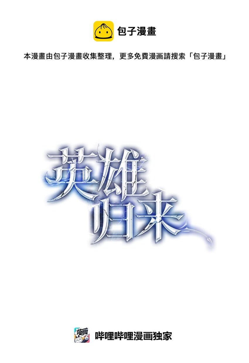 英雄歸來 - 01 不想當英雄(1/4) - 1