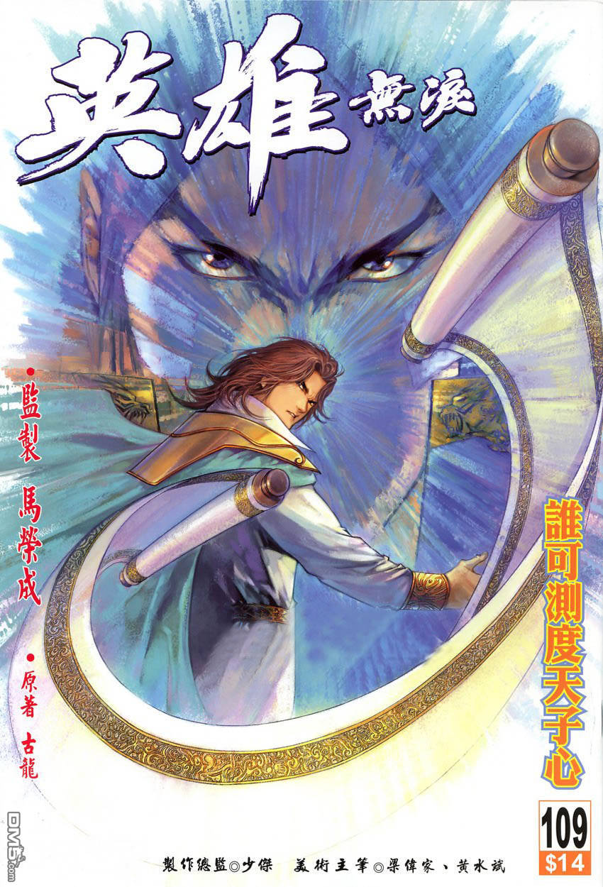英雄無淚 - 第109回 - 1