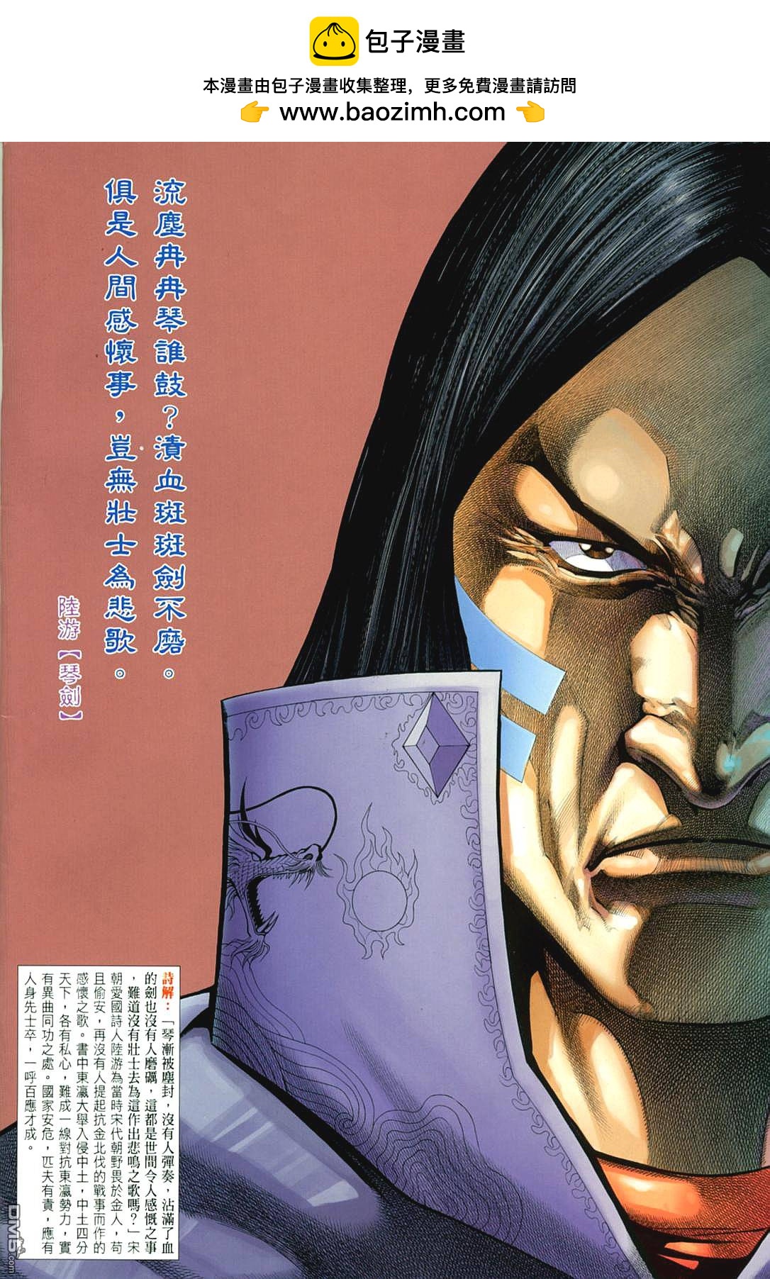 英雄無淚 - 第167回 - 2