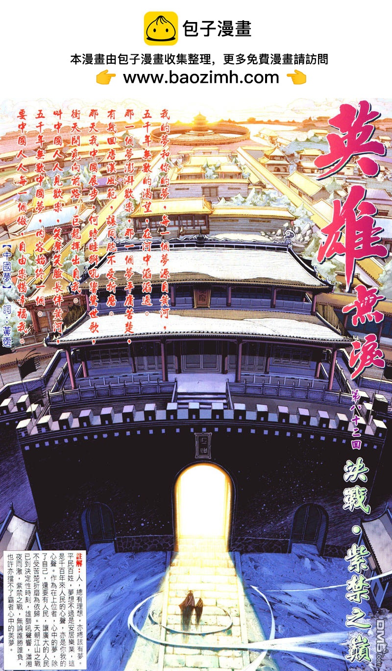英雄無淚 - 第82回 - 2